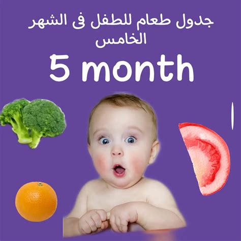 أغذية مفيدة للأم والجنين في الشهر الخامس