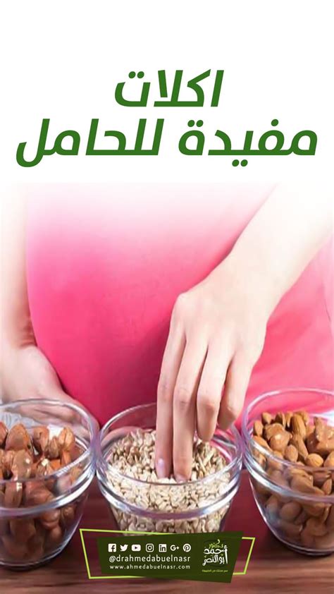 أغذية مفيدة للحوامل