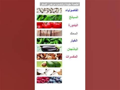 أغذية مفيدة لمرضى السكر