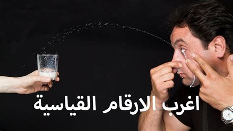 أغرب الأرقام القياسية في موسوعة جينيس للأرقام القياسية