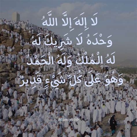 أفضل أدعية الرسول في يوم عرفة لَا إِلَهَ إِلَّا اللَّهُ وَحْدَهُ لَا شَرِيكَ لَهُ - فلسطين اليوم