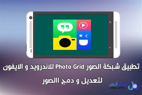أفضل تطبيقات تحرير الصور لأجهزة Android و iPhone