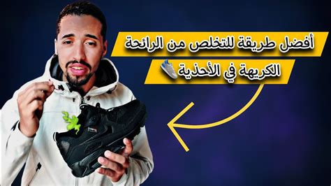 أفضل طريقة للتخلص من رائحة الأحذية أفضل طريقة للتخلص من رائحة الأحذية