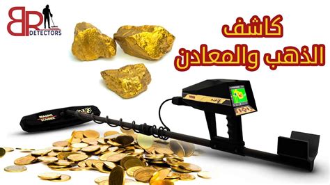 أفضل كاشف للذهب لتطبيق Android