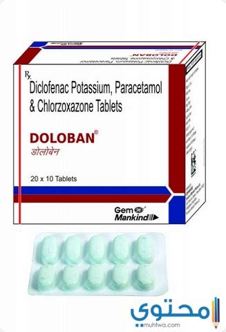 أقراص Doloban هي مضاد للتشنج وخافض للحرارة