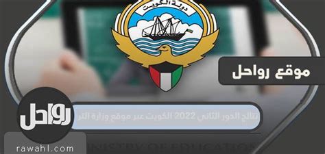 أقسام موقع وزارة التربية والتعليم الكويتية أقسام موقع وزارة التربية والتعليم الكويتية