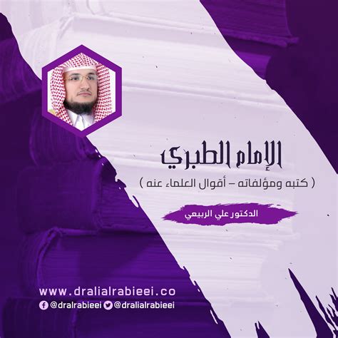 أقوال بعض العلماء في الإمام الطبري