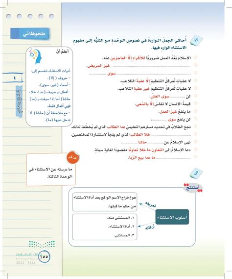 أقوم بمحاكاة الجمل الواردة في نصوص الوحدة مع الانتباه لمفهوم التراجي؟