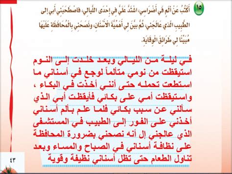 أكتب عن الألم الذي أصاب أسناني والذي تفاقم في إحدى الليالي أكتب عن الألم الذي أصاب أسناني والذي تفاقم في إحدى الليالي