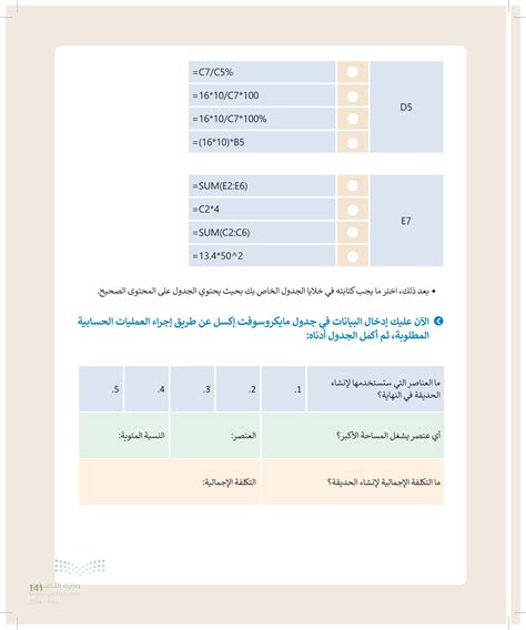 أكمل المعلومات المطلوبة في الجدول أدناه