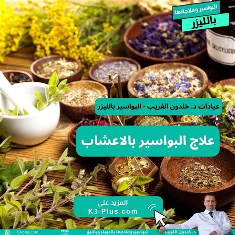 أكياس الشاي الأحمر لعلاج البواسير بالأعشاب الطبيعية