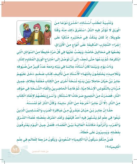 ألقى جابر نسخة من الكتاب الذي كان بحوزته