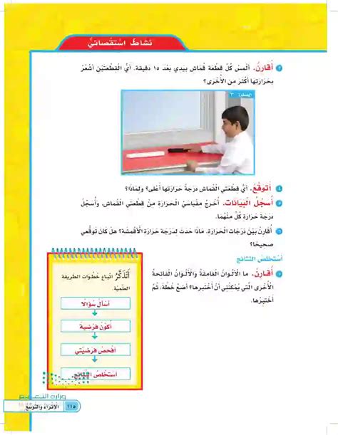 ألمس كل قطعة من القماش في يدي لمدة 15 دقيقة، أي من القطعتين يكون أكثر سخونة من الأخرى؟