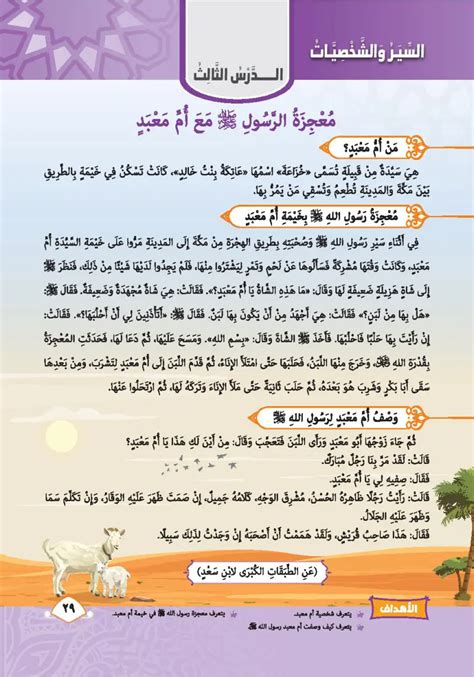 أم المؤمنون الذين يستشيرهم الرسول صلى الله عليه وسلم في معاهدة الحديبية؟