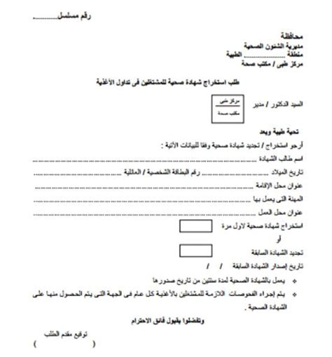 أماكن الحصول على شهادة صحية للعمل في الإسكندرية
