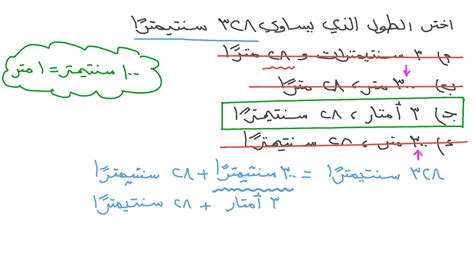 أمثلة تحويل الأمتار إلى سنتيمترات مع الأمثلة