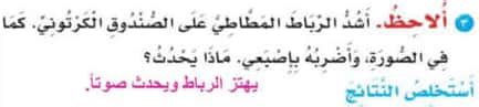 أمسك أحد طرفي المسطرة بيدي على حافة الطاولة وأترك ​​الطرف الآخر حرًا كما في الصورة، وأضربه باليد الأخرى، ماذا يحدث؟