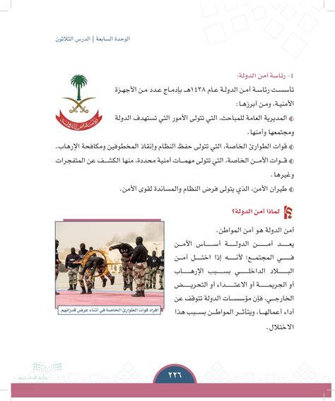 أمن الدولة أمن المواطن، لأن أمن الدولة أساس الضمان الاجتماعي.
