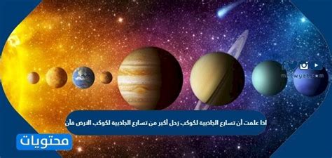 أن تسارع الجاذبية لكوكب أكبر من تسارع الجاذبية