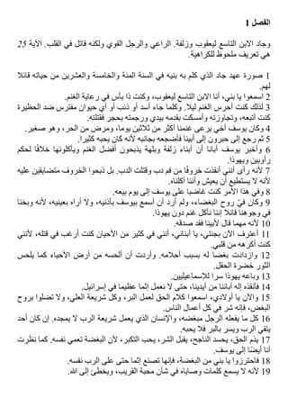 أناشدكم بعذراء حياتها رأس قوم يأكلونها ويأكلونها.  لن يستفيد رجالك من احمرار الدم.  اسال الله العون.  لا يشعر بألمها.