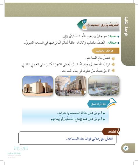 أناقش مع زملائي فوائد بناء المساجد في هذا العالم ثم حدد أهم تلك الفوائد