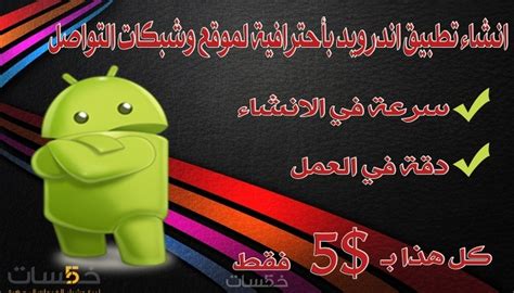 أنشئ تطبيق Android لموقعك على الويب
