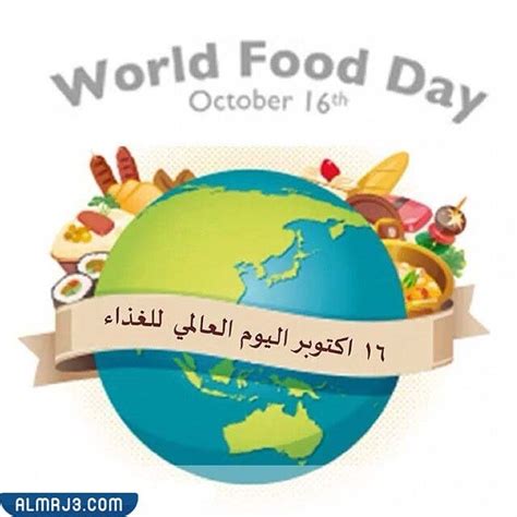 أنشطة يوم الأغذية العالمي في المدارس أنشطة يوم الأغذية العالمي في المدارس