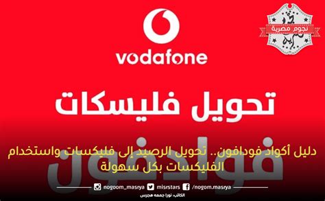 أنواع البطاقات عند تحويل الرصيد إلى بطاقة فودافون للصرافة
