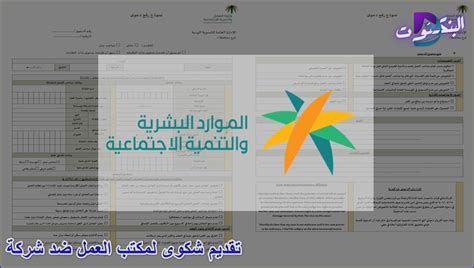 أنواع الشكاوى التي يمكن للموظف رفعها إلى مكتب العمل ضد الكفيل
