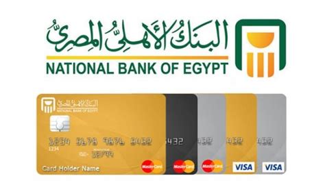 أنواع بطاقات الائتمان مع البنك الأهلي