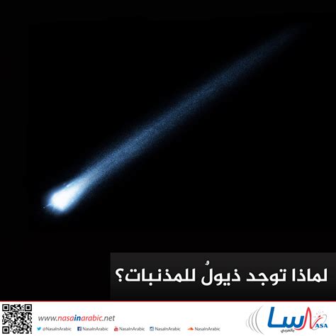 أنواع ذيول المذنبات