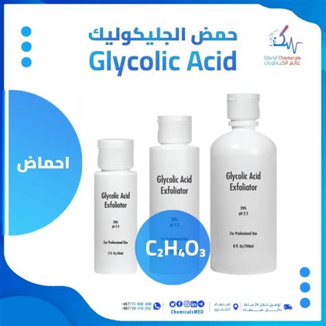 أنواع مستحضر حمض الجليكوليك وأسعارها في الصيدليات
