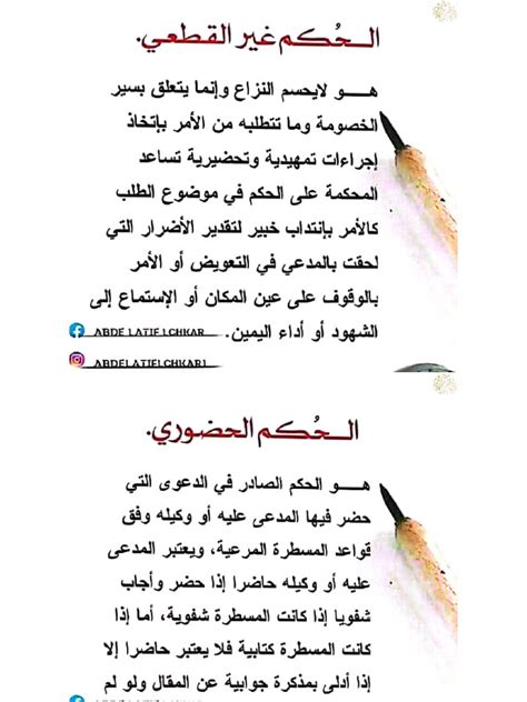 أنواع نفاذية الأحكام القضائية أنواع نفاذية الأحكام القضائية