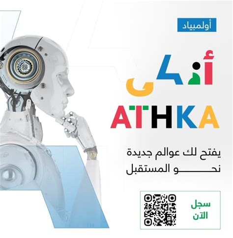 أهداف الأولمبياد الوطني للبرمجة والذكاء الاصطناعي