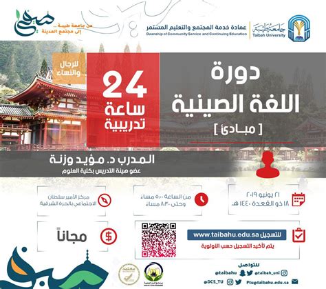 أهداف عمادة خدمة المجتمع والتعليم المستمر بجامعة طيبة