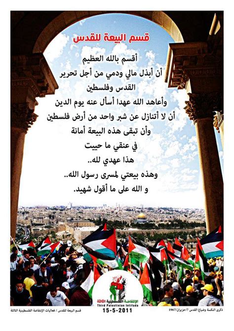أهم الأحداث الكرونولوجية للانتفاضة الفلسطينية الثالثة
