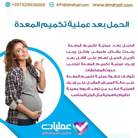 أهم الأسئلة المتداولة حول جراحة تكميم المعدة بعد الحمل