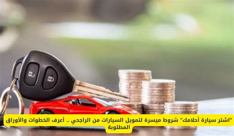 أهم الشروط التي يجب أن يتبعها الشخص الذي يريد استرداد السيارة من دولة السعودية إلى مصر