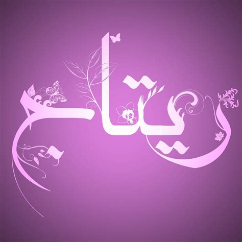 أهم المشاهير الذين يحملون اسم ريتاج