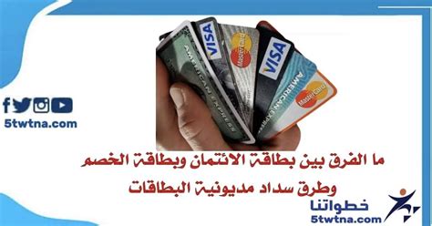 أهم المعلومات الخاصة ببطاقات الائتمان