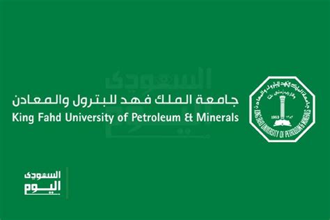 أهم كليات جامعة الملك فهد للبترول والمعادن