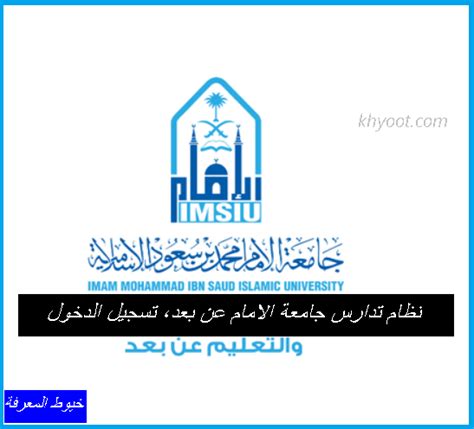 أهم مميزات نظام الدراسة بجامعة الإمام