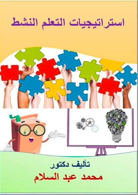 أهمية استراتيجيات التعلم النشط في الدراسات الاجتماعية للطلاب