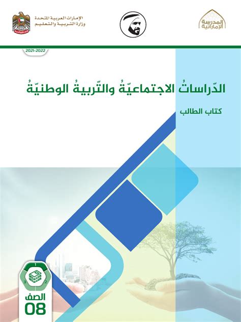 أهمية الدراسات الاجتماعية  PDF - Scribd