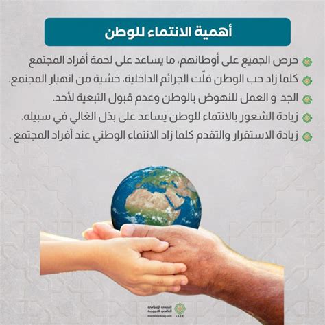 أهمية الوطن للمواطنين في تنمية المجتمعات المتطورة: