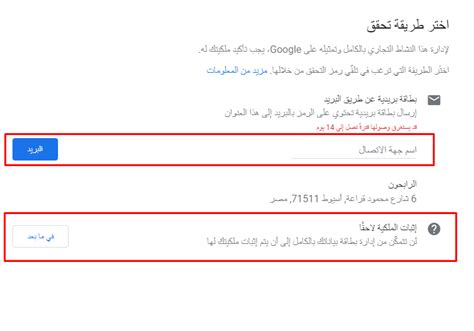 أهمية خطوة التحقق للنشاط التجاري الذي أضفته على Google