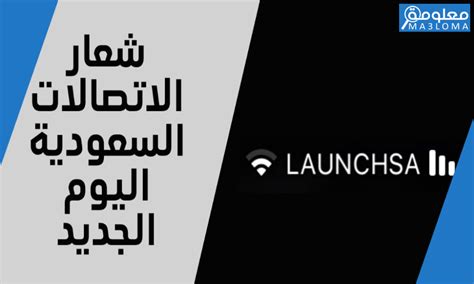 أهمية مشروع Launch SA للعميل