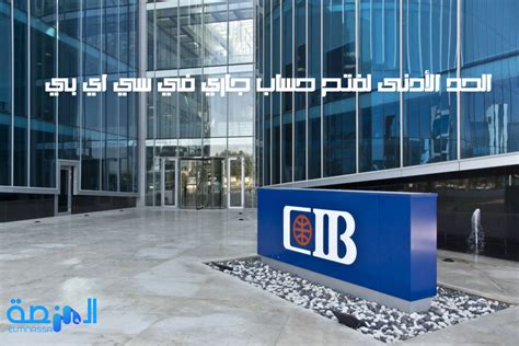 أهمية وجود حساب جاري في بنك cib