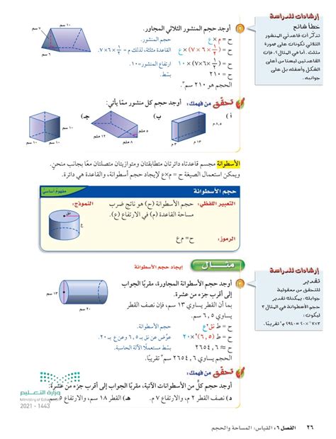 أوجد حجم كل من الأسطوانات التالية، قرب الإجابة لأقرب جزء من عشرة، ونصف القطر يساوي 2 م، والارتفاع 7 م 18 سم، والارتفاع 5 سم؟