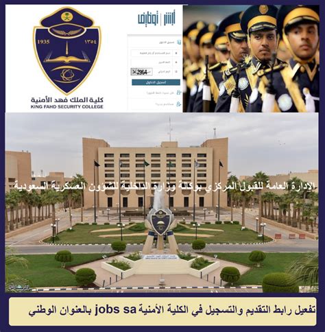 أول قبول في كلية الملك فهد للأمن للمتقدمين